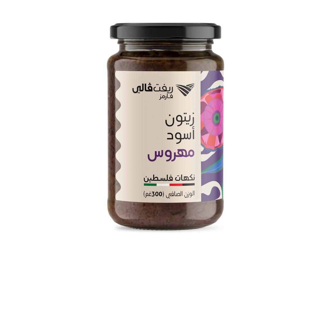 زيتون أسود مهروس (300غ)