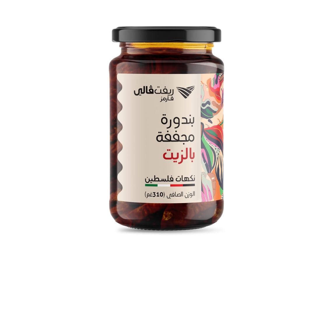 بندورة مجففة بالزيت (310غ)