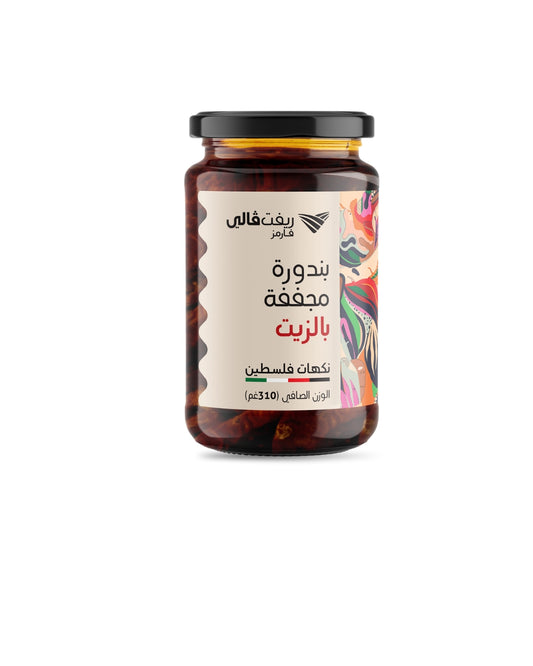 بندورة مجففة بالزيت (310غ)